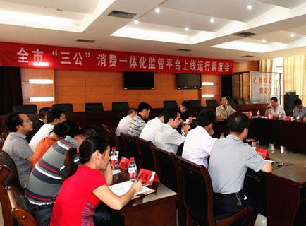 撫州市三公消費一體化監(jiān)管平臺上線運(yùn)行調(diào)度會召開